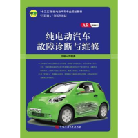正版新书]纯电动汽车故障诊断与维修[严朝勇,主编]9787563660148