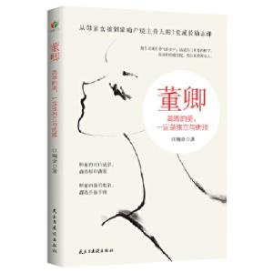 正版新书]董卿:的美,是独立与优雅江婉余9787513928700