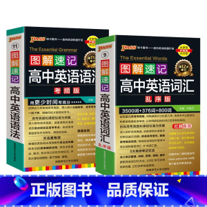 乱序词汇+语法 高中通用 [正版]2025新版图解速记高中英语语法全解详解考频版便携小本口袋书全国通用pass绿卡图书高