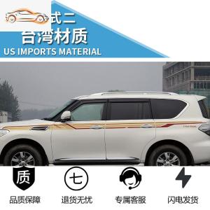 [补贴10%]适用于日产新途乐车身彩条 装饰贴纸腰线贴花途乐y62改装车贴拉花汽车车贴