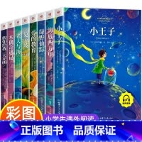 小学生必读课外书.第一季 [正版]二年级必读课外书小学生一年级阅读书籍小王子书籍海底两万里注音版老师1下上册国际大奖小说