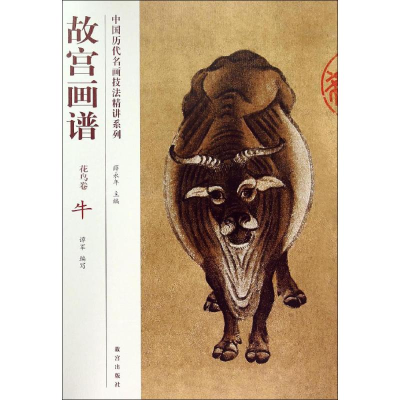 [M]故宫画谱-9787513406260