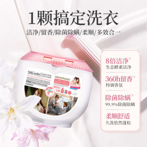 SukGarden蔬果园幸福四叶草香氛洗衣凝珠(联名系列)线下版10g*52颗
