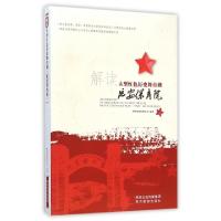 正版新书]解读大型红色历史舞台剧延安保育院陕西旅游集团公司97