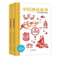 正版新书]中国神话故事(全2册)《写给孩子的世界经典神话》编