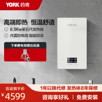 YORK约克即热式电热水器智能恒温即热热水器家用厨宝淋浴洗澡 F6铂金 8500W