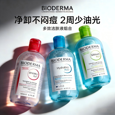 贝德玛 BIODERMA 深层净透舒缓卸妆水温和洁面控油保湿 泡沫绵密持久 适合敏感肌使用