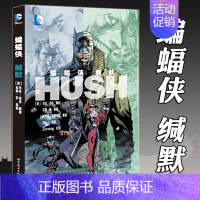 [正版] 蝙蝠侠 缄默 DC美漫英雄蝙蝠侠漫画系列合集哥谭事件小丑成人漫画动漫画册绘本疯狂的爱致命玩笑同类书籍 世图
