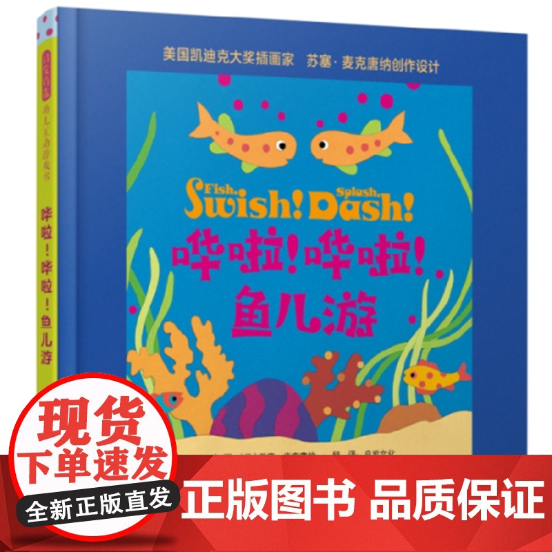 哗啦哗啦鱼儿游精装绘本图画书中英双语正着数完倒着数跟着鱼儿学数数寓教于乐开心认知发童书馆出品正版童书