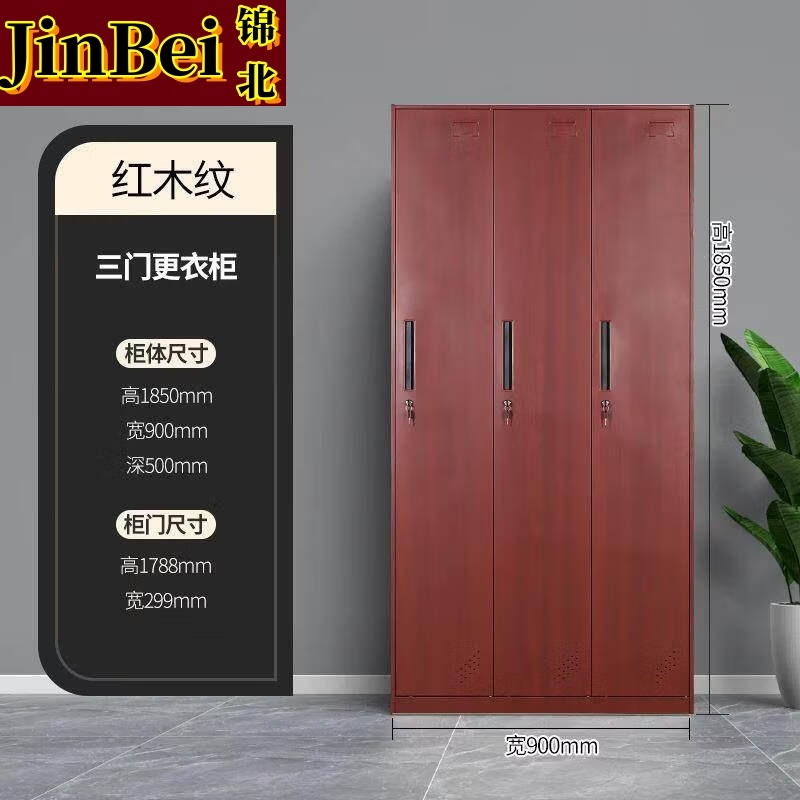 锦北钢制仿木纹转印更衣柜员工宿舍铁皮衣柜鞋柜办公室储物柜三门B款