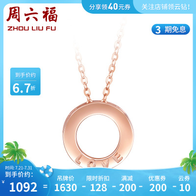 周六福(ZHOULIUFU)18K金吊坠女士款多彩Au750彩金玫瑰金圆环表白锁骨链项链套链KI06450242cm+尾链3cm