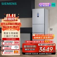 西门子274升无霜三门大容量家用冰箱零度保鲜家电国家补贴换新 三开门 三循环银色BCD-274W(KK28UA41TI)