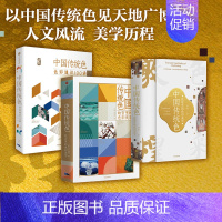 [正版]中国传统色系列3册 春晚《国色》节目出处 故宫里的色彩美学+色彩通识100讲+敦煌里的色彩美学 郭浩著 出版社图