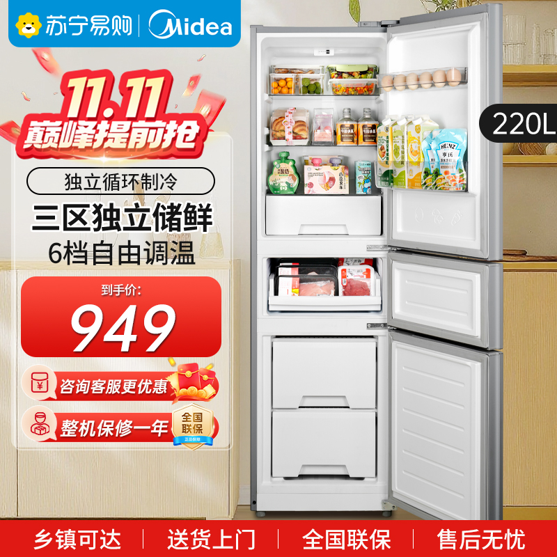 美的220升三门三温小型低噪微霜租房宿舍办公小户型家用电冰箱 节能省电 BCD-220TM钛钢灰-星烁