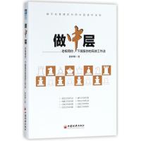正版新书]做中层黄梓博 著 著9787513651226