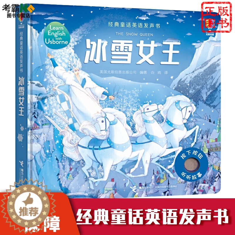 [醉染正版]尤斯伯恩经典童话英语发声书冰雪女王3-6岁儿童早教书籍幼儿绘本触摸书宝宝早教有声书睡前撕不烂洞洞故事立体翻翻