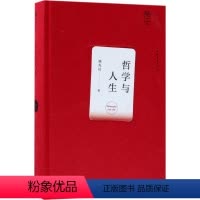 [正版]哲学与人生 陈先达著哲思书系思辨人生生活智慧 中国哲学社科经管励志图书 中国青年出版书店