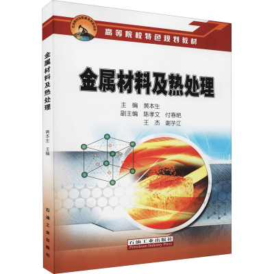 [M]金属材料及热处理-9787518338153