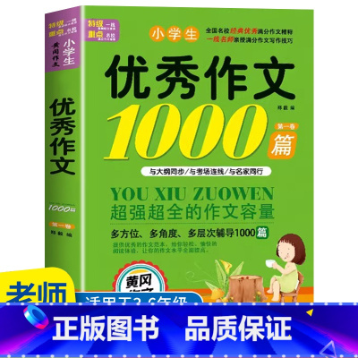 优秀作文.小学生 小学通用 [正版]小学生满分思维导图作文书大全 精选作文素材 一二三四五六各年级上下册名师高分同步作文
