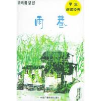 正版新书]倾听戴望舒吾人选编9787504339218