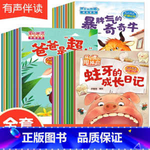 爱的港湾+坏习惯+情商管理绘本[加厚全28册] [正版]甩掉坏习惯亲情培养情商管理儿童绘本 0-3-4一6岁幼儿园老师必