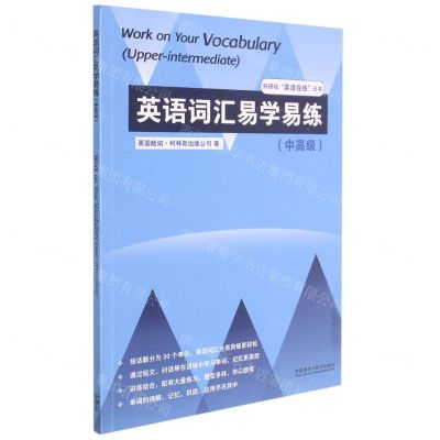 [N]英语词汇易学易练(中高级)/外研社英语在练丛书-9787521327694