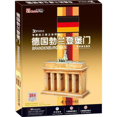 正版新书]德国勃兰登堡门汕头市乐立方玩具实业有限公司97871100
