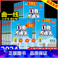 数学[ 人教版] 一年级上 [正版]53口算大通关一年级二年级三四五六年级上册下册数学人教版北师大苏教小学口算题速算估算