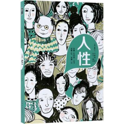 正版新书]人性戴尔·卡耐基9787511370211