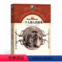 [正版] 一个天朝人的磨难 儒勒 凡尔纳 著 周国强 译 幻想小说 探险小说 儒勒 凡尔纳 系列 人民文学出版社
