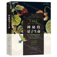 [N]神秘的量子生命/典藏大师系列-9787573908773