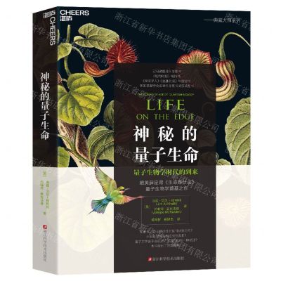 [N]神秘的量子生命/典藏大师系列-9787573908773