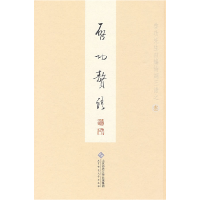 正版新书]启功赘语启功9787303041688