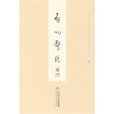 正版新书]启功赘语启功9787303041688