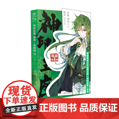 神印王座 漫画 典藏版14