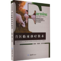 音像兽医临床诊疗技术何德肆,张传师主编