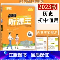 历史 九年级/初中三年级 [正版]学魁图书直击中考听课王9年级 初中通用教辅书 辽宁少年儿童出版社