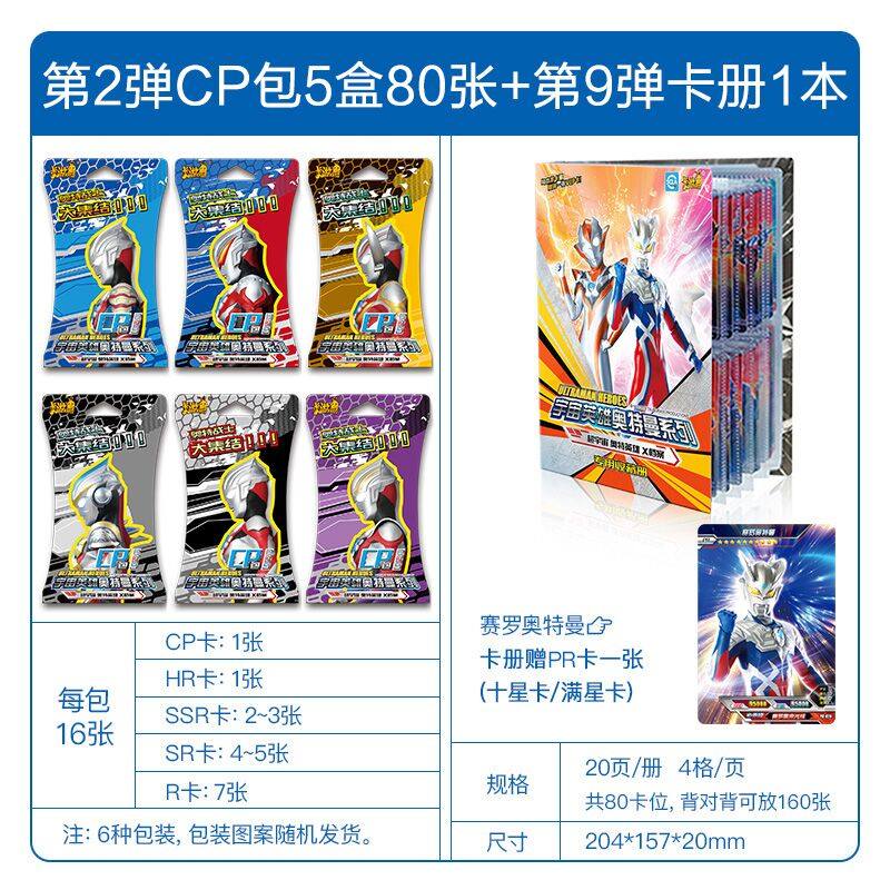 噢特曼卡片hr3d立体十星ur闪卡收藏册赛罗签名卡牌奥特 cp包*5(出3d