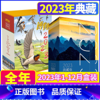 [正版]全年典藏版博物杂志+中国国家地理杂志2023年1-12月盒装打包 中国国家地理出版博物君式科普青少年版自然百科全