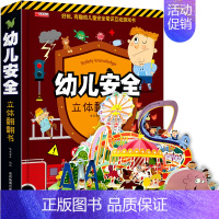 幼儿安全立体翻翻书 [正版]数字真好玩立体书儿童3d立体书 2-3-6岁幼儿启蒙早教书数学思维训练益智游戏两三岁宝宝书籍