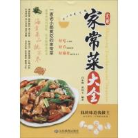 正版新书]实用家常菜大全闫小飒9787532889181