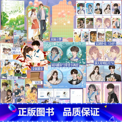 [正版]即得印特签版以你为名的夏天 作者任凭舟炽烈青春校园文 少年感爆棚跩哥学霸×外柔内刚软甜才女