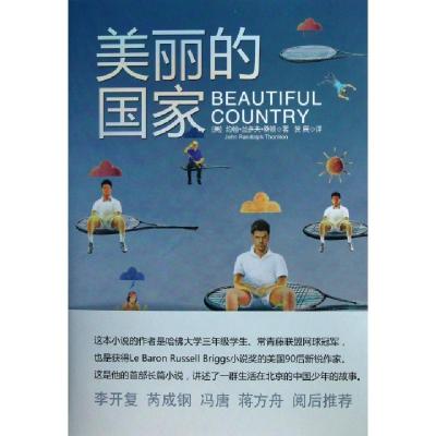 正版新书]美丽的国家(美)约翰·兰多夫·桑顿|译者:贺辰9787201081