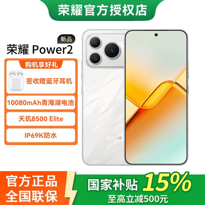 荣耀Power2 12+256 雪原白 10080mAh青海湖电池 天玑8500 Elite 电梯信号 5G AI