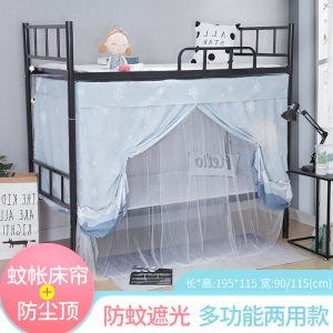 美帮汇蚊帐床帘一体式带遮光宿舍1.2m0.9学生1米床上铺上下铺单人床通用