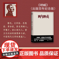 呐喊/丰子恺插图本(出版百年纪念版) 鲁迅 人民文学出版社 正版书籍