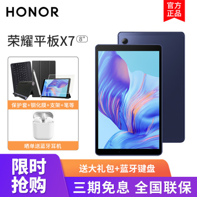 套餐-荣耀平板X78英寸平板电脑安卓pad游戏通话学生学习网课大屏娱乐3+32G全网通版-深海蓝+蓝牙键盘