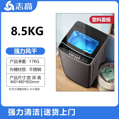 志高(CHIGO)洗衣机家用全自动10kg大容量出租房用小型宿舍波轮洗烘脱一体_⭐⭐8.5KG强力风干蓝光防缠绕