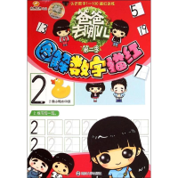 [M]图解数字描红-9787305143199