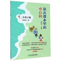 [N]语文课本里的小百科(1下)-9787572210587